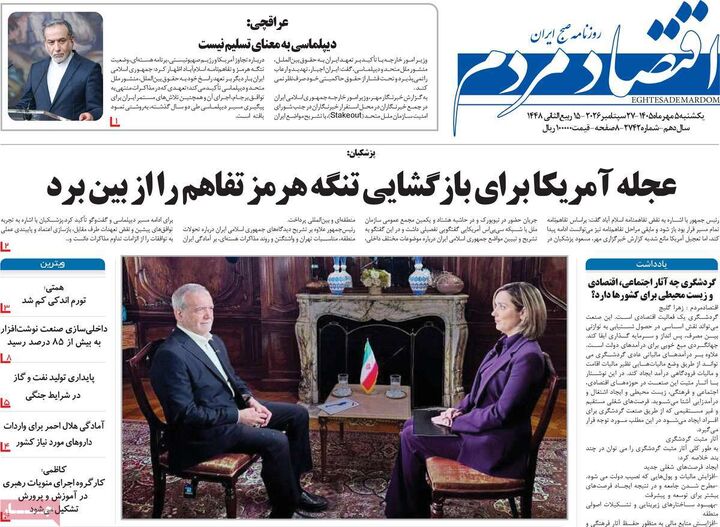 صفحه اول روزنامه های اقتصادی ۵ مهر ۱۴۰۵