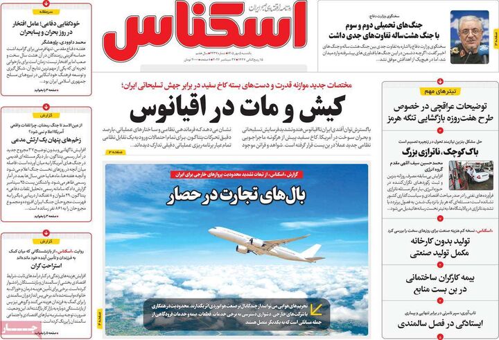 صفحه اول روزنامه های اقتصادی ۵ مهر ۱۴۰۵