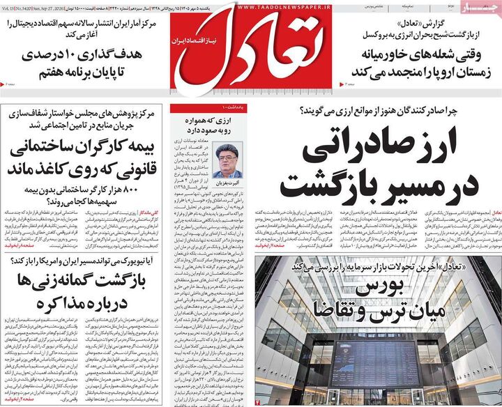 صفحه اول روزنامه های اقتصادی ۵ مهر ۱۴۰۵
