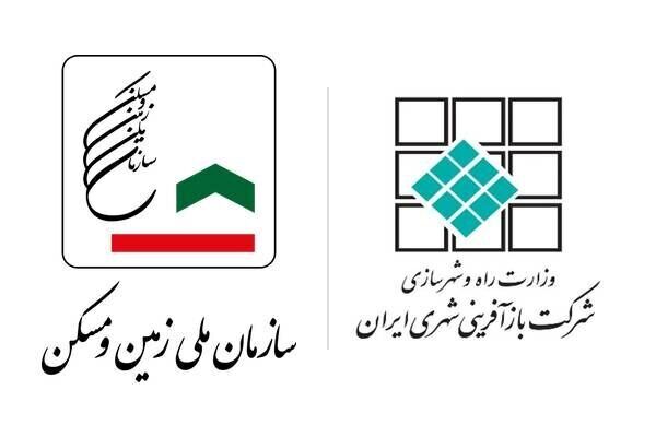 سازمان ملی زمین و مسکن و شرکت بازآفرینی شهری ایران ادغام شد