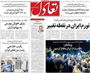صفحه اول روزنامه های اقتصادی ۶ مهر ۱۴۰۵
