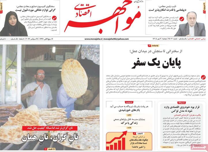 صفحه اول روزنامه های اقتصادی ۶ مهر ۱۴۰۵