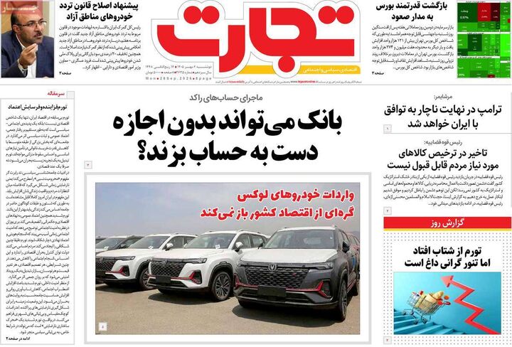 صفحه اول روزنامه های اقتصادی ۶ مهر ۱۴۰۵