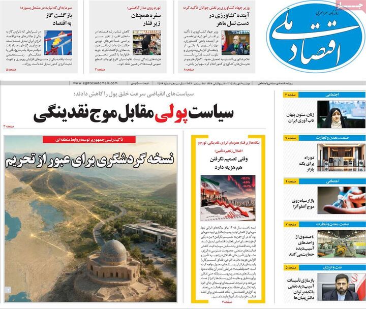 صفحه اول روزنامه های اقتصادی ۶ مهر ۱۴۰۵