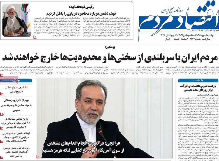 صفحه اول روزنامه های اقتصادی ۶ مهر ۱۴۰۵