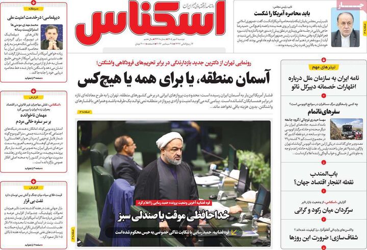 صفحه اول روزنامه های اقتصادی ۶ مهر ۱۴۰۵