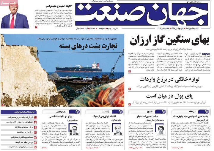 صفحه اول روزنامه های اقتصادی ۶ مهر ۱۴۰۵