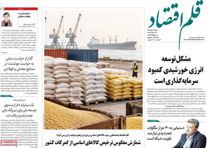 صفحه اول روزنامه های اقتصادی ۶ مهر ۱۴۰۵
