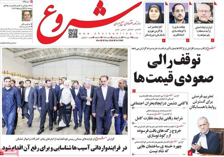 صفحه اول روزنامه های اقتصادی ۶ مهر ۱۴۰۵