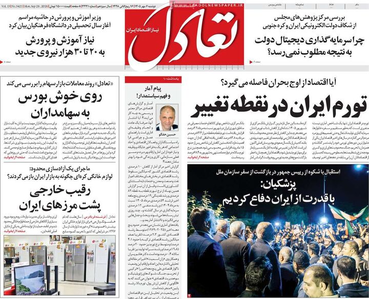 صفحه اول روزنامه های اقتصادی ۶ مهر ۱۴۰۵