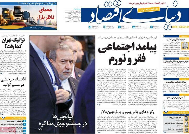صفحه اول روزنامه های اقتصادی ۶ مهر ۱۴۰۵