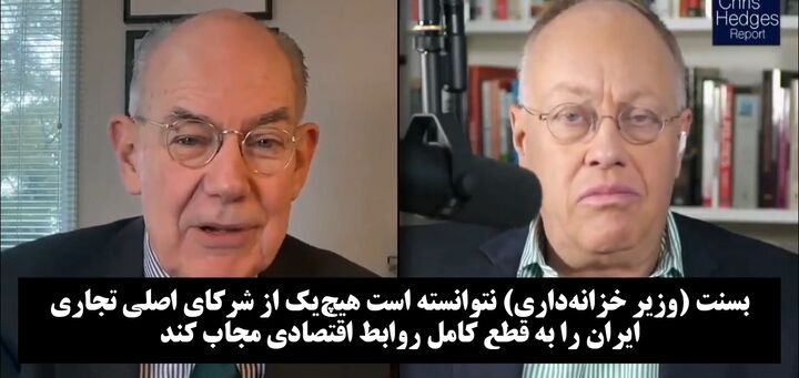 مرشایمر: واشنگتن نتوانست شرکای تجاری اصلی ایران را به قطع کامل روابط اقتصادی متقاعد کند