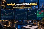 پشت پرده نوسانات فارکس در اول هفته؛ چرا دوشنبه‌ها برای تریدرها تله است؟