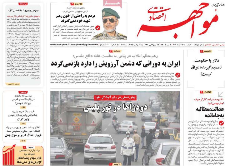 صفحه اول روزنامه های اقتصادی ۷ مهر ۱۴۰۵