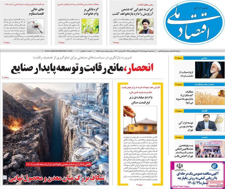 صفحه اول روزنامه های اقتصادی ۷ مهر ۱۴۰۵