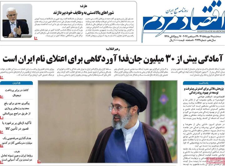 صفحه اول روزنامه های اقتصادی ۷ مهر ۱۴۰۵
