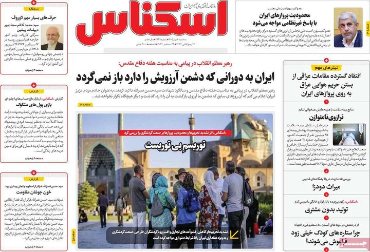 صفحه اول روزنامه های اقتصادی ۷ مهر ۱۴۰۵