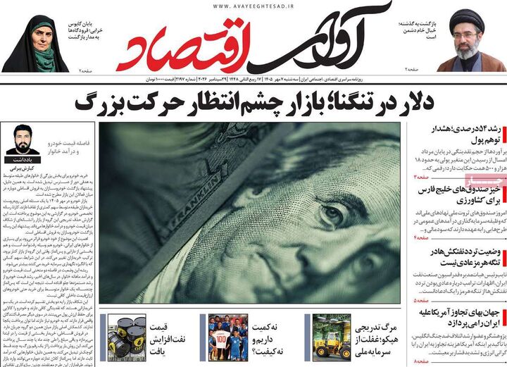 صفحه اول روزنامه های اقتصادی ۷ مهر ۱۴۰۵