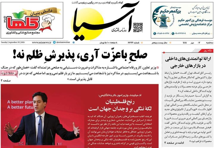 صفحه اول روزنامه های اقتصادی ۷ مهر ۱۴۰۵
