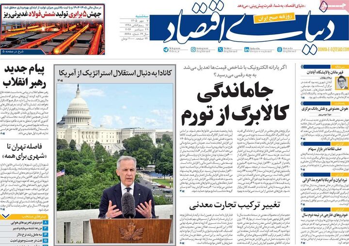 صفحه اول روزنامه های اقتصادی ۷ مهر ۱۴۰۵