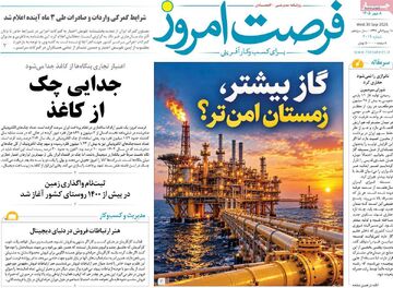صفحه اول روزنامه های اقتصادی ۸ مهر ۱۴۰۵