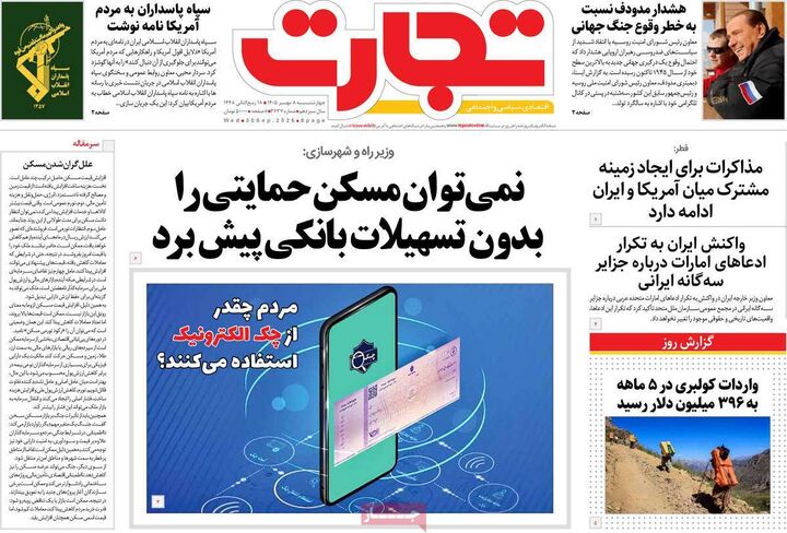 صفحه اول روزنامه های اقتصادی ۸ مهر ۱۴۰۵