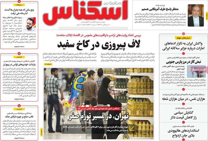 صفحه اول روزنامه های اقتصادی ۸ مهر ۱۴۰۵