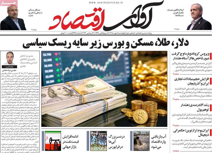 صفحه اول روزنامه های اقتصادی ۸ مهر ۱۴۰۵