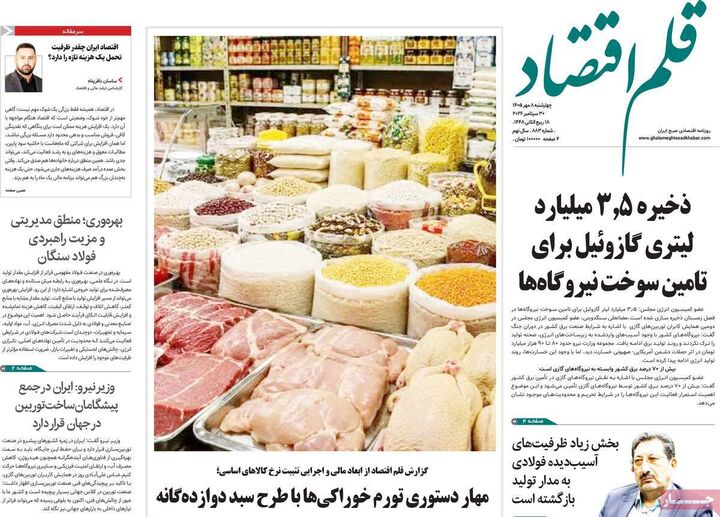 صفحه اول روزنامه های اقتصادی ۸ مهر ۱۴۰۵
