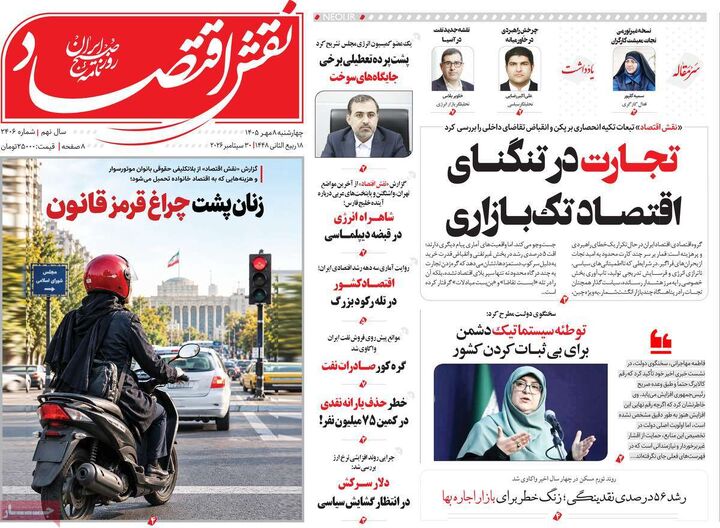 صفحه اول روزنامه های اقتصادی ۸ مهر ۱۴۰۵