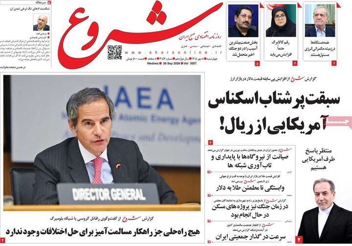 صفحه اول روزنامه های اقتصادی ۸ مهر ۱۴۰۵