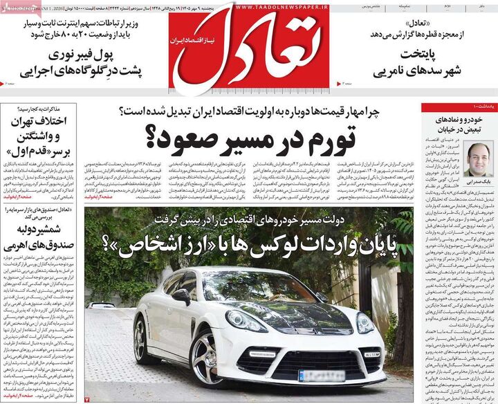 صفحه اول روزنامه های اقتصادی ۹ مهر ۱۴۰۵