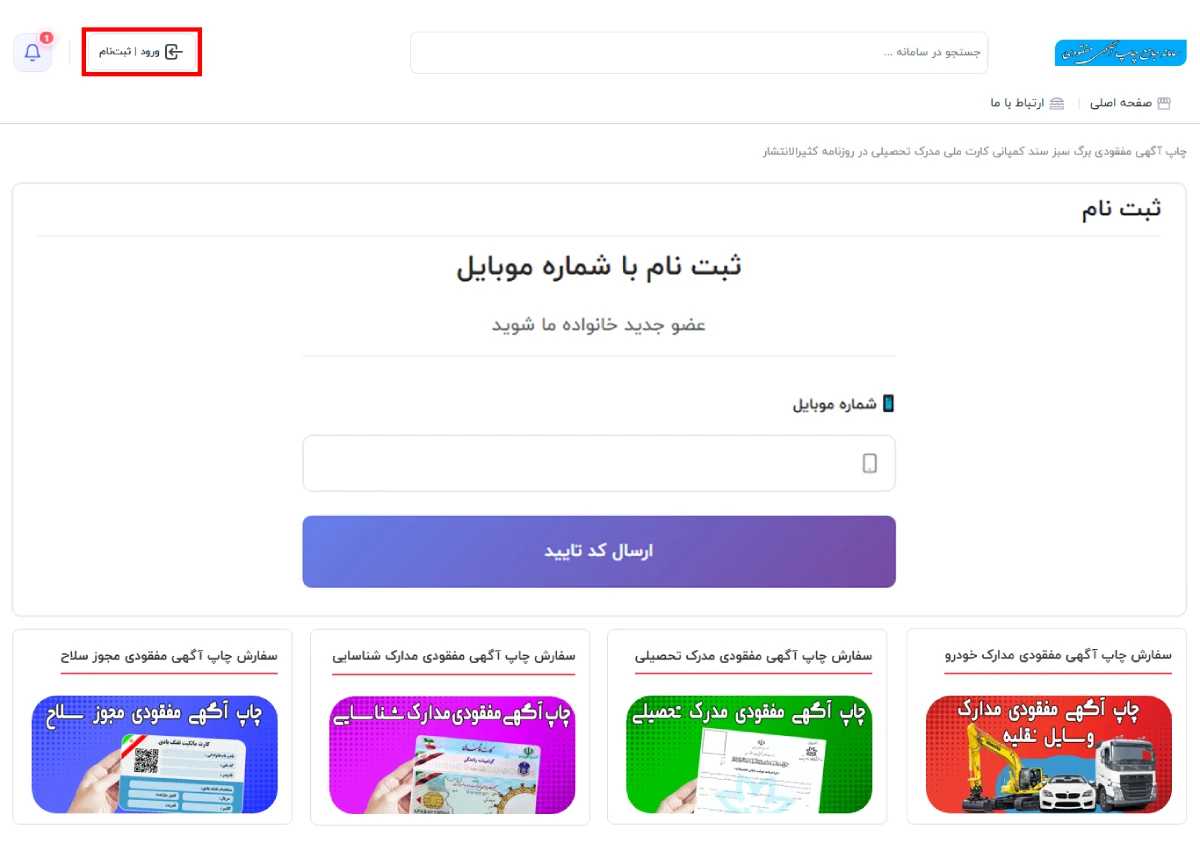 برگ سبز خودرو از چاپ آگهی مفقودی در روزنامه کثیرالانتشار تا صدور المثنی برگ سبز خودرو از چاپ آگهی مفقودی در روزنامه کثیرالانتشار تا صدور المثنی