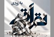 پذیره‌نویسی «نقراتی» از فردا آغاز می‌شود