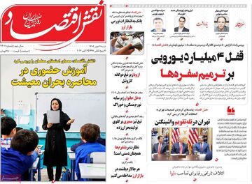 صفحه اول روزنامه های اقتصادی ۱۱ مهر ۱۴۰۵