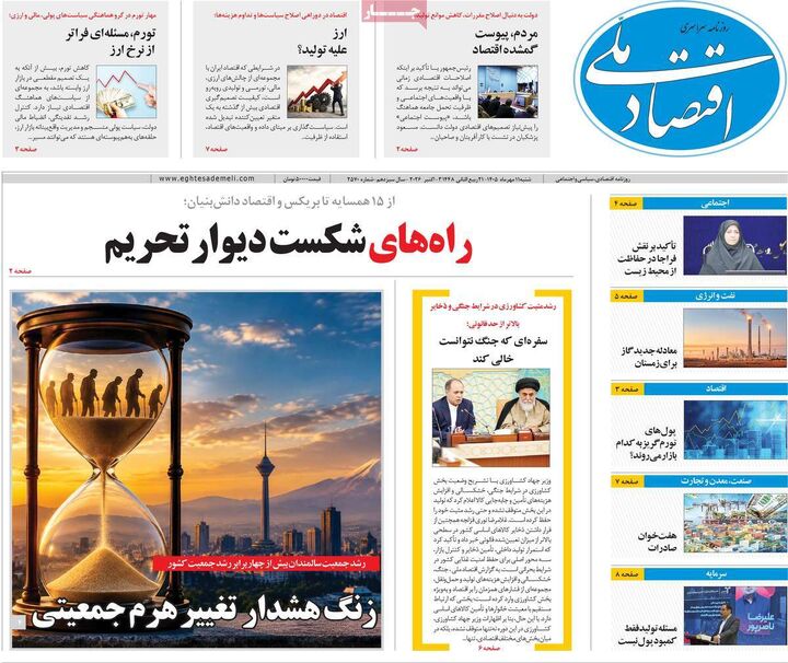 صفحه اول روزنامه های اقتصادی ۱۱ مهر ۱۴۰۵
