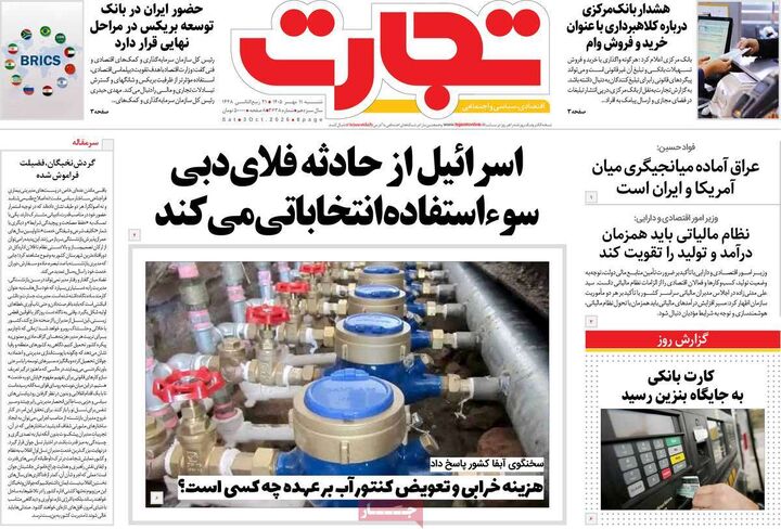 صفحه اول روزنامه های اقتصادی ۱۱ مهر ۱۴۰۵