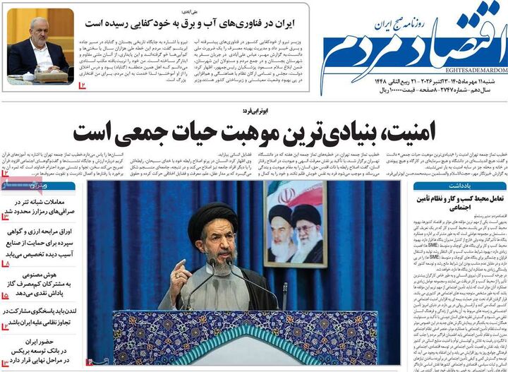 صفحه اول روزنامه های اقتصادی ۱۱ مهر ۱۴۰۵