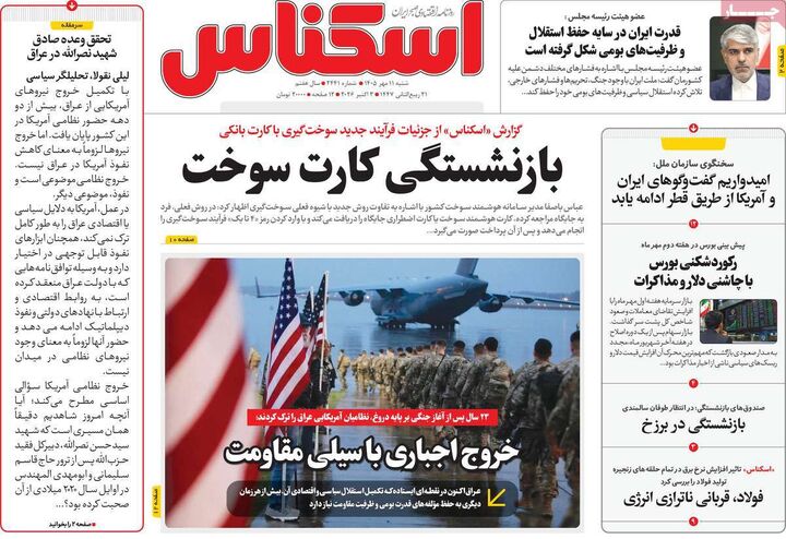 صفحه اول روزنامه های اقتصادی ۱۱ مهر ۱۴۰۵