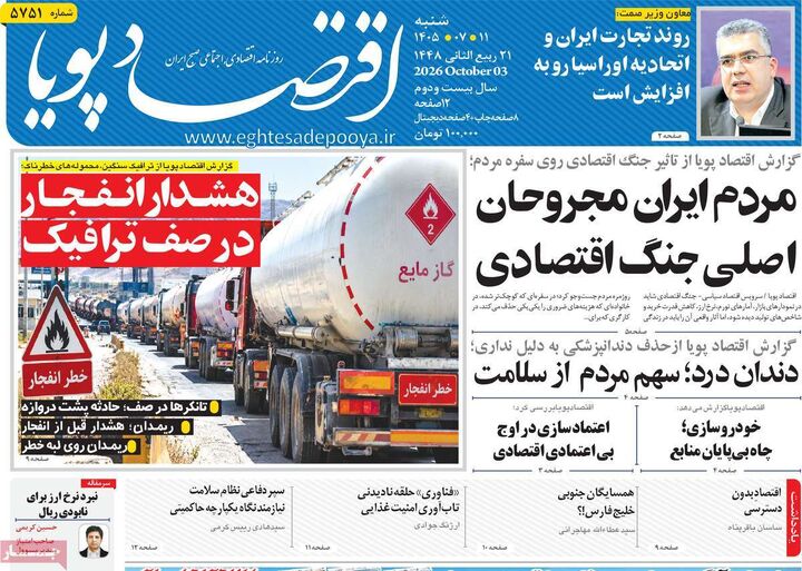 صفحه اول روزنامه های اقتصادی ۱۱ مهر ۱۴۰۵