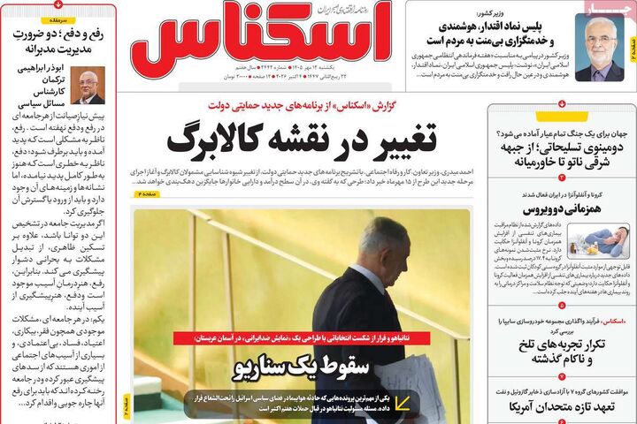 صفحه اول روزنامه های اقتصادی ۱۲ مهر ۱۴۰۵