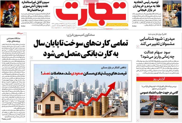 صفحه اول روزنامه های اقتصادی ۱۲ مهر ۱۴۰۵