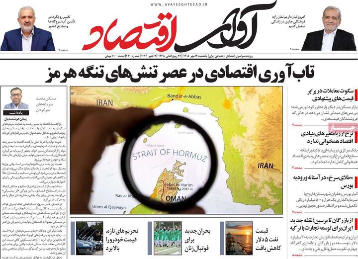 صفحه اول روزنامه های اقتصادی ۱۲ مهر ۱۴۰۵