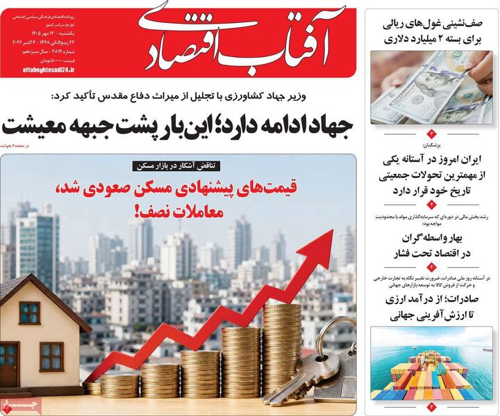 صفحه اول روزنامه های اقتصادی ۱۲ مهر ۱۴۰۵