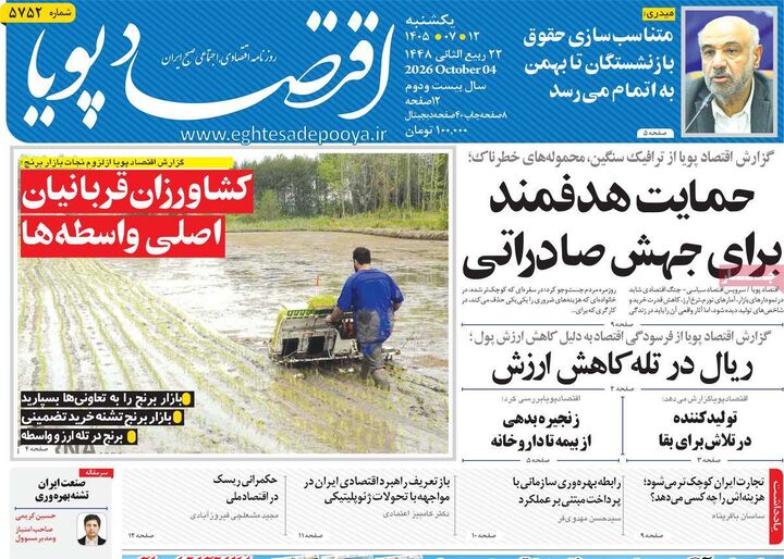 صفحه اول روزنامه های اقتصادی ۱۲ مهر ۱۴۰۵