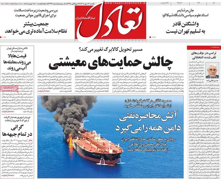 صفحه اول روزنامه های اقتصادی ۱۲ مهر ۱۴۰۵