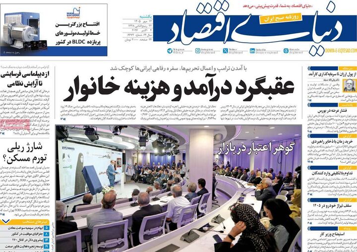 صفحه اول روزنامه های اقتصادی ۱۲ مهر ۱۴۰۵
