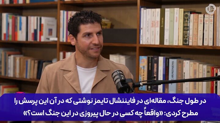 آمریکا استاد جنگ‌آوریِ نمایشی اما ایران استاد خودِ جنگ است