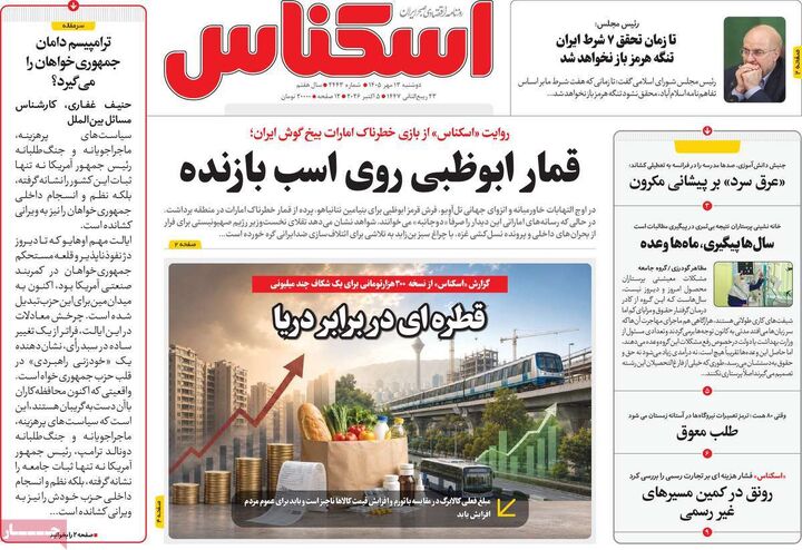 صفحه اول روزنامه های اقتصادی ۱۳ مهر ۱۴۰۵