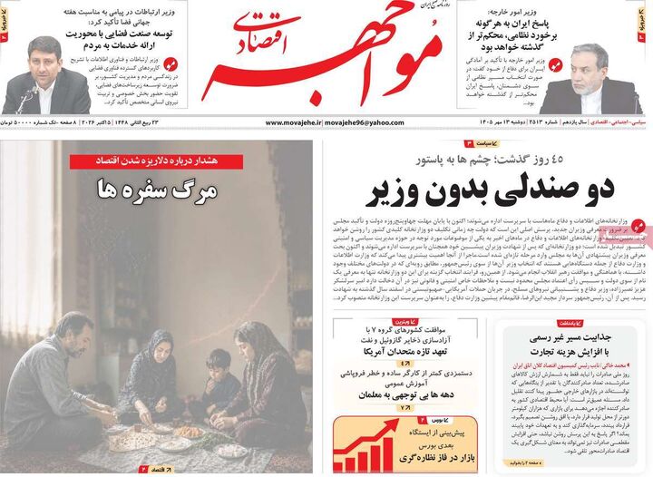 صفحه اول روزنامه های اقتصادی ۱۳ مهر ۱۴۰۵